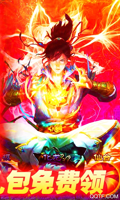 蜀山仙途送2000真充版截图2