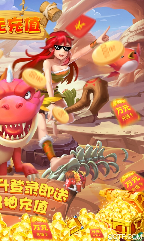 丛林猎人送万元充值版截图3