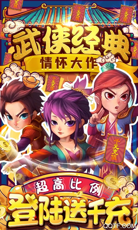 江湖杀登陆送千充版截图3