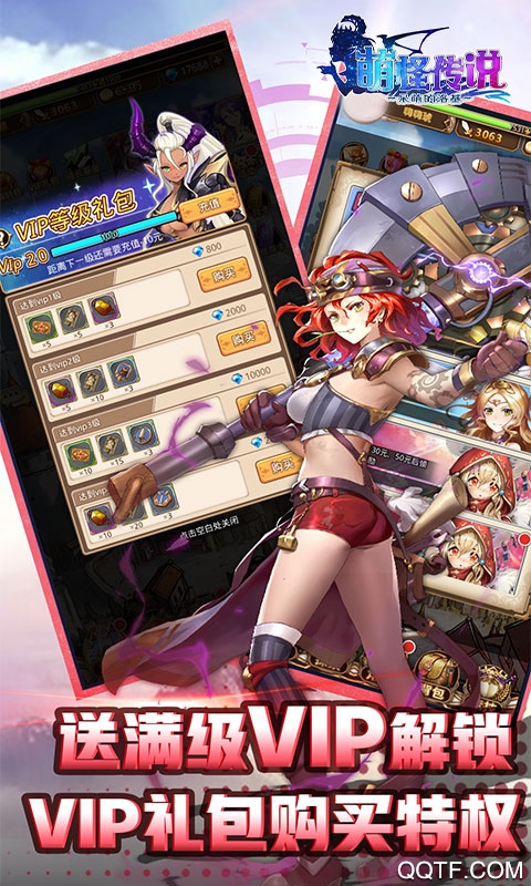 萌怪传说送作战特权版截图3