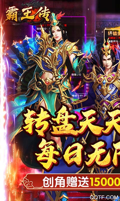 霸王传每天漂真充版