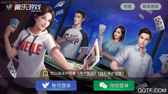 微乐家乡麻将浙江版安卓版截图3