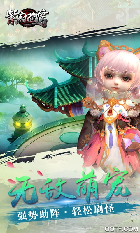 紫府苍穹回合定制版截图3