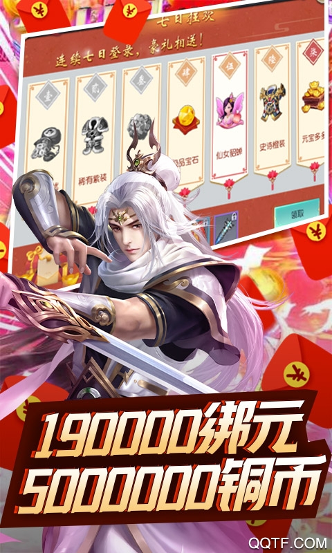 天域苍穹送极品貂蝉版截图3