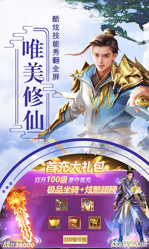 渡劫送千万元宝版截图2