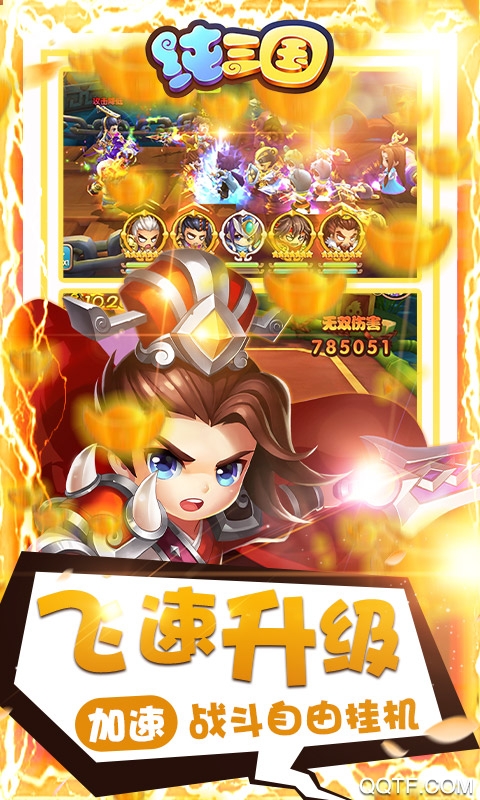 纯三国0元全神将版截图2