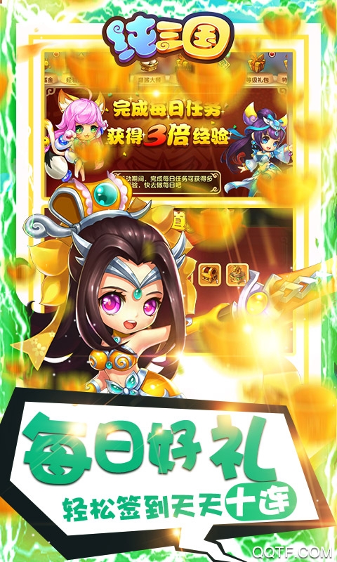 纯三国0元全神将版