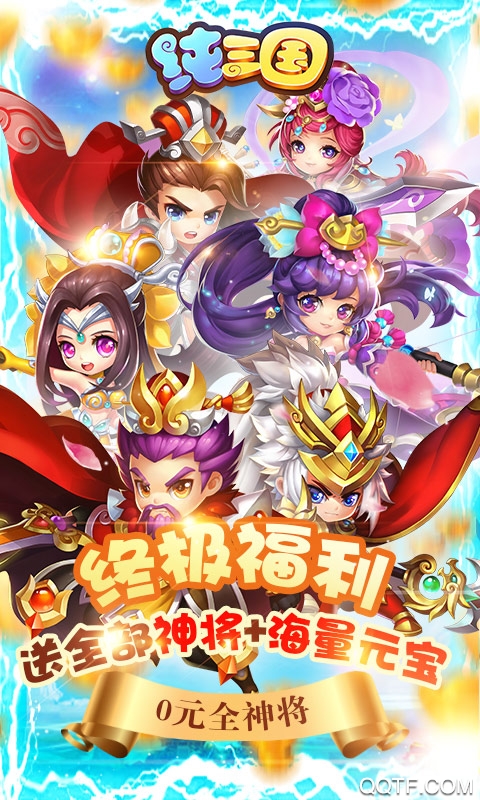 纯三国0元全神将版截图3