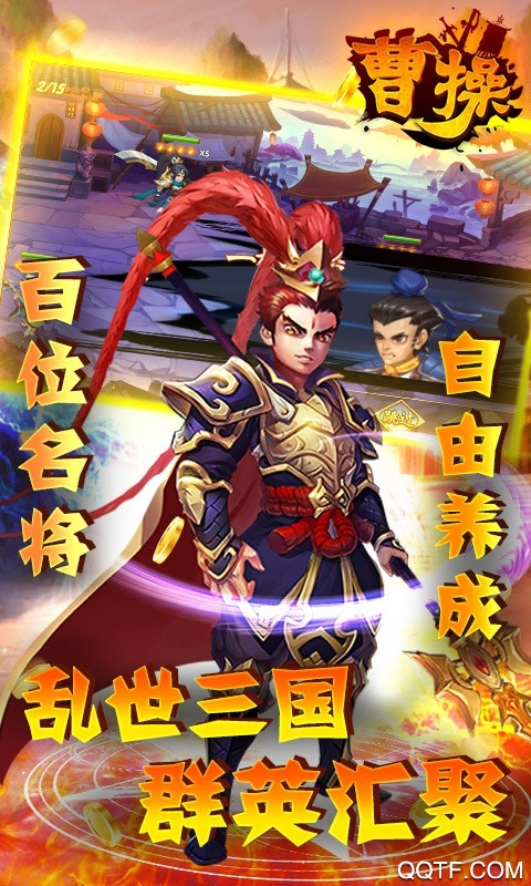 曹操独霸天下版