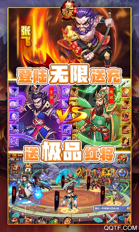 魏蜀吴悍将无限1w充值版截图2
