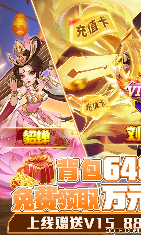 魏蜀吴悍将无限1w充值版截图3