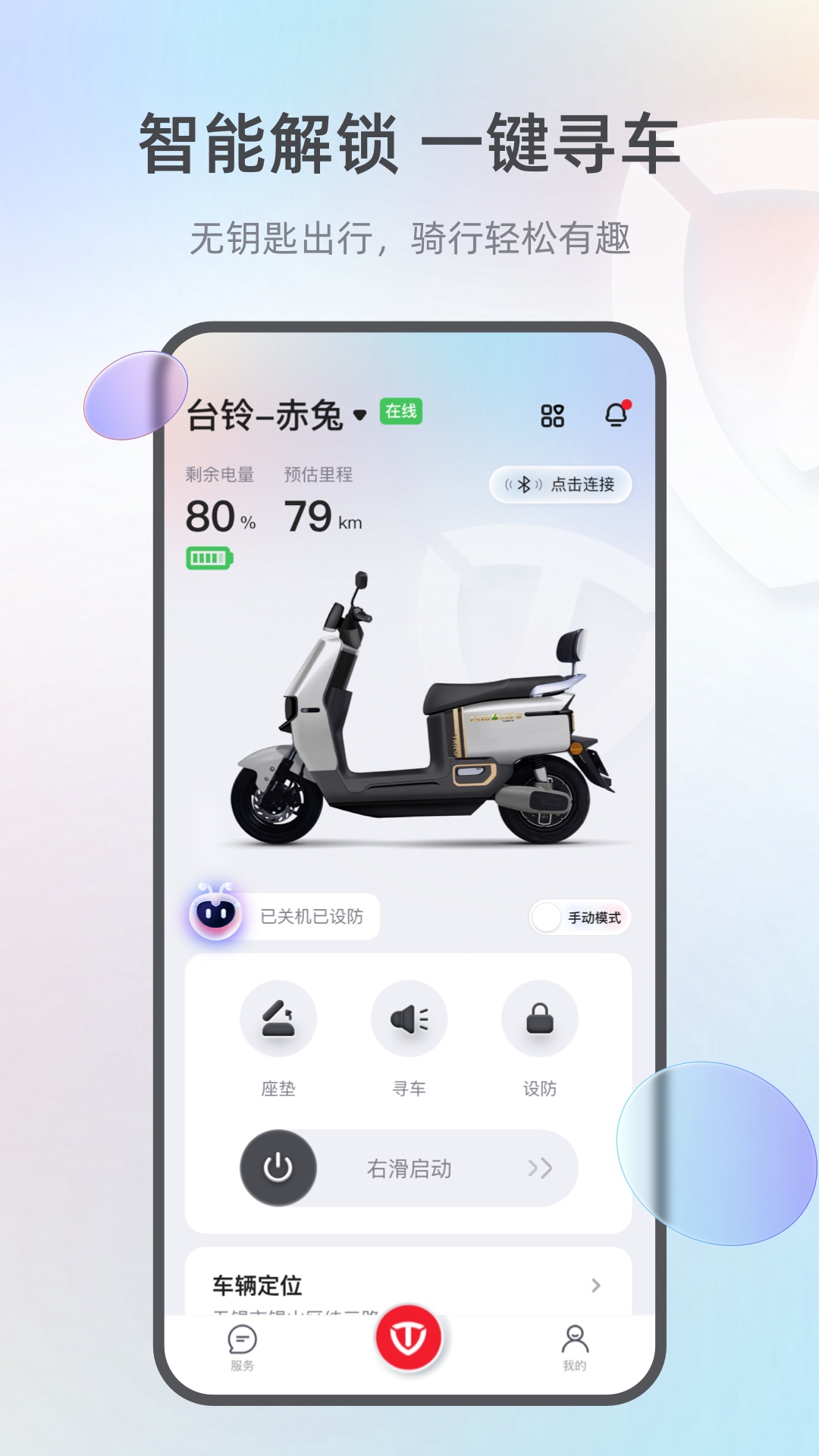 台铃电动车官方版