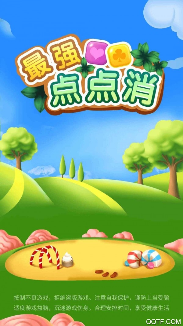最强点点消游戏领红包版截图2