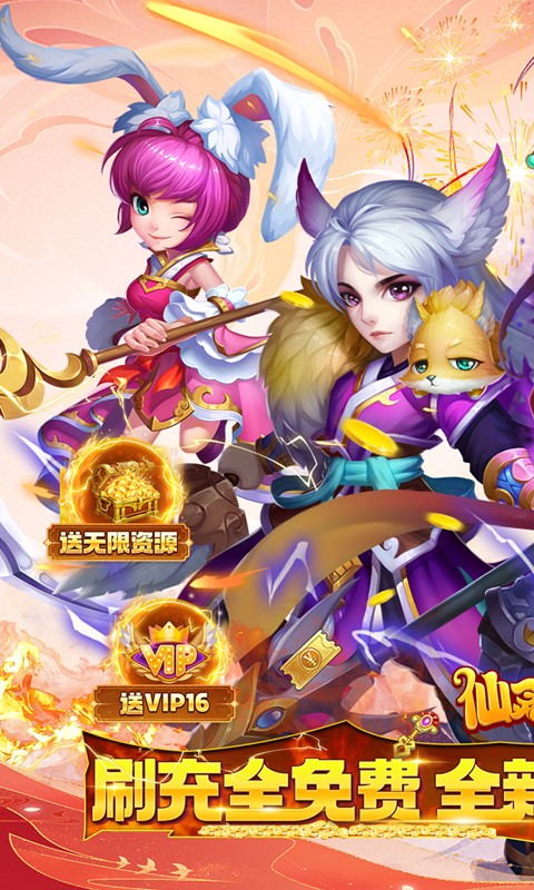 仙灵外传刷充养龙全免版