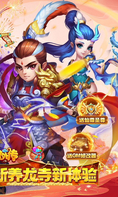 仙灵外传刷充养龙全免版截图3