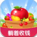 我家果园红包版