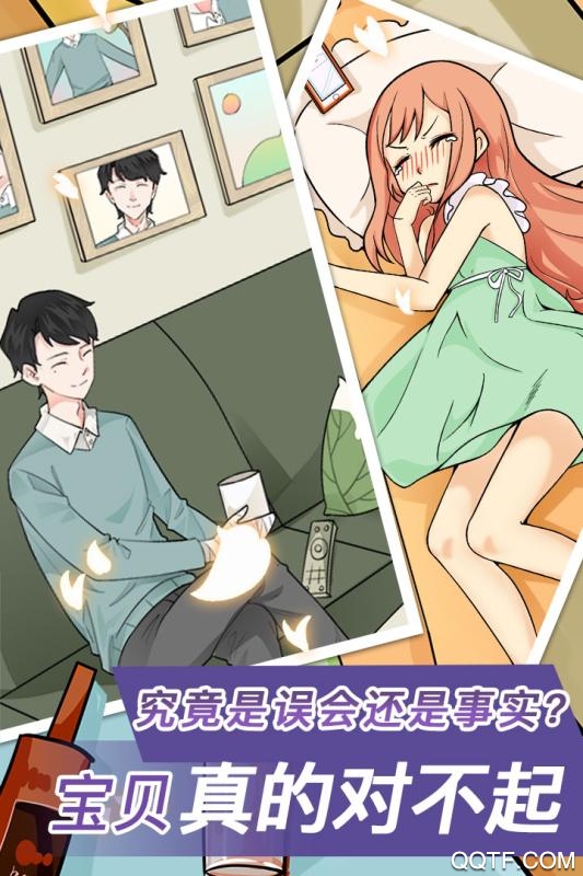 宝贝你听我解释游戏最新版截图2