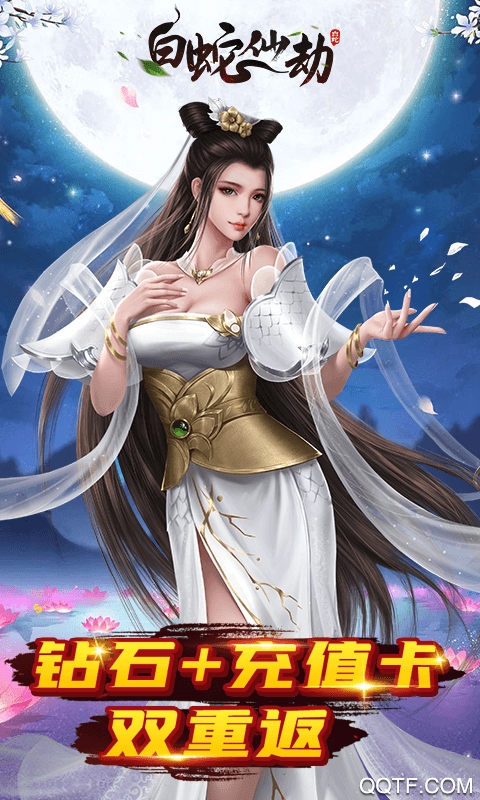 白蛇仙劫定制高返版截图2