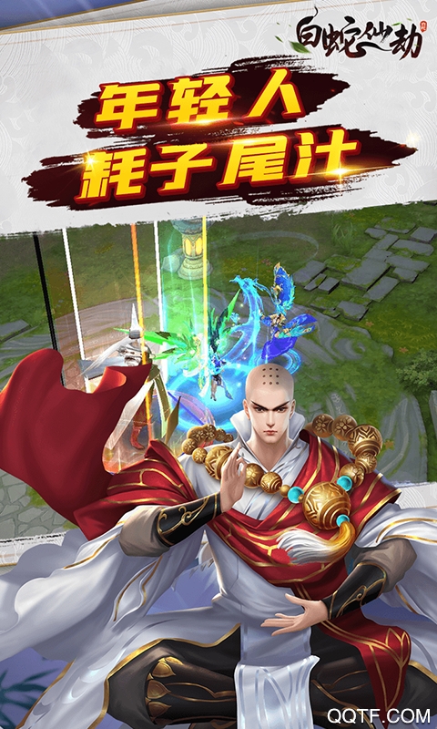 白蛇仙劫定制高返版截图3