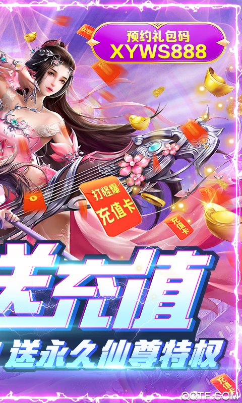 仙域无双无限神充卡版