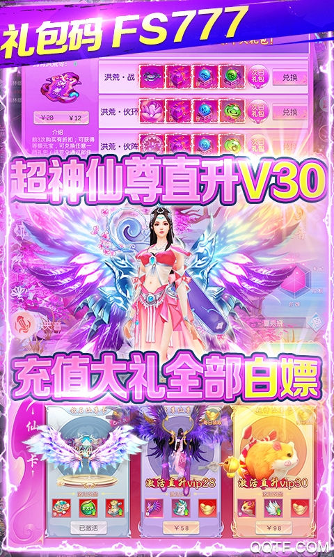 仙域无双无限神充卡版截图3