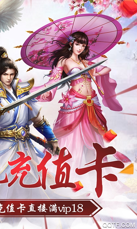 仙剑诛魔送千元充值版