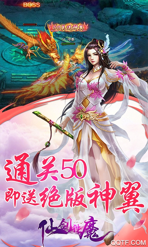 仙剑诛魔送千元充值版截图2