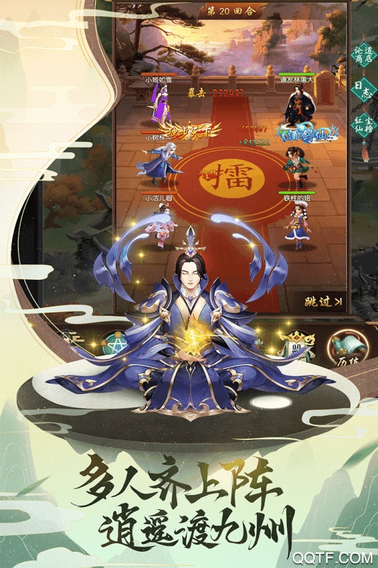 逍遥修真内购版截图2