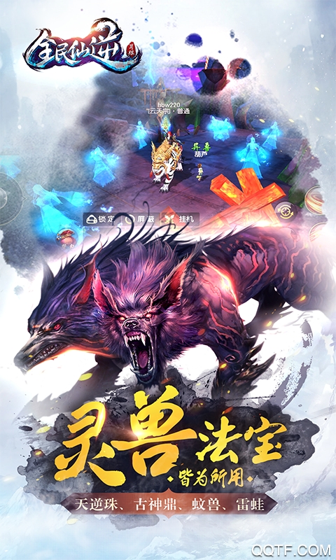 铜雀台仙逆定制版截图2