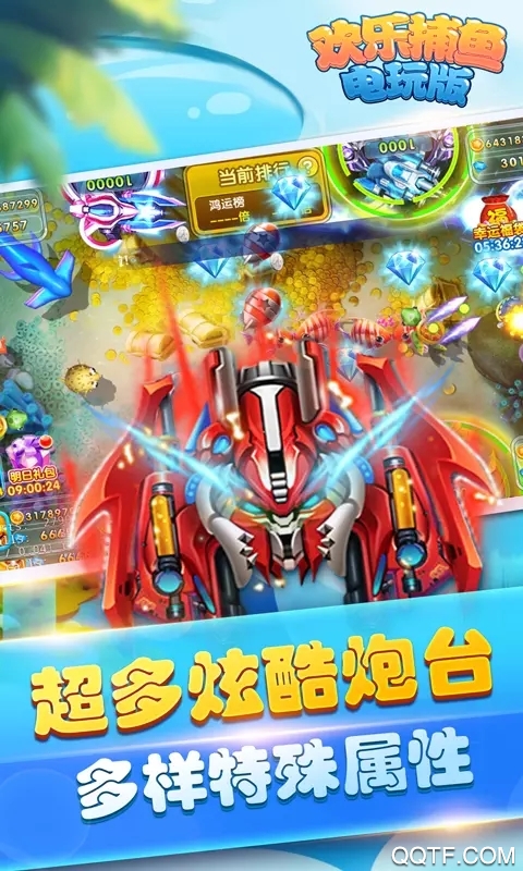 欢乐捕鱼电玩版无限金币版截图2