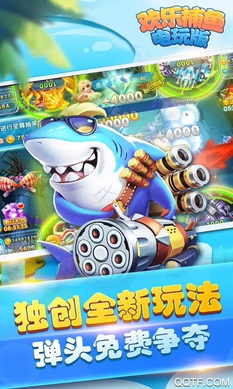 欢乐捕鱼电玩版无限金币版