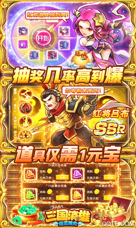 三国消雄送GM无限充版