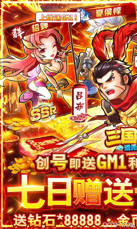 三国消雄送GM无限充版截图3
