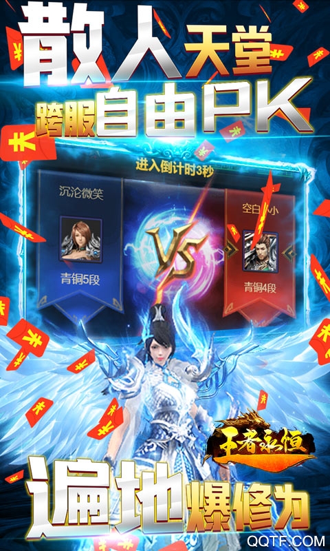 王者永恒送万元充值版