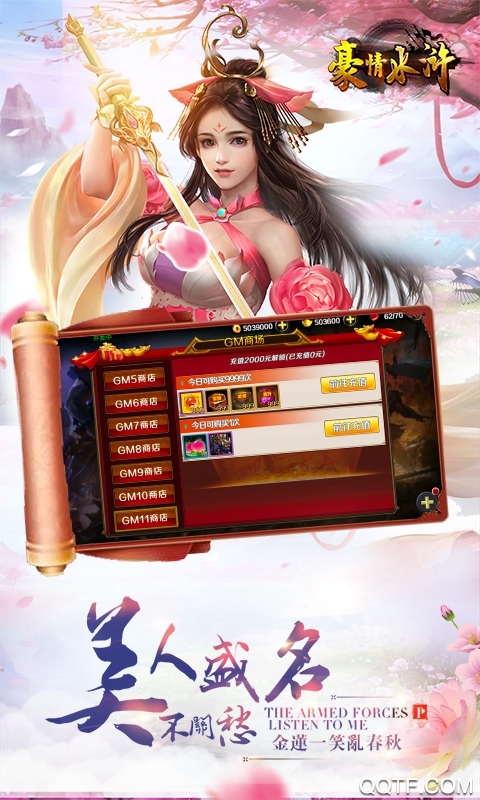 豪情水浒送无限充值版截图2