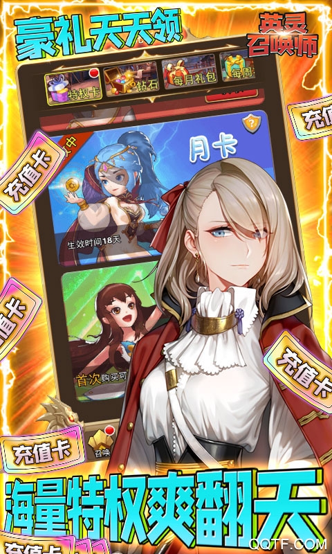 英灵召唤师送海量充值版