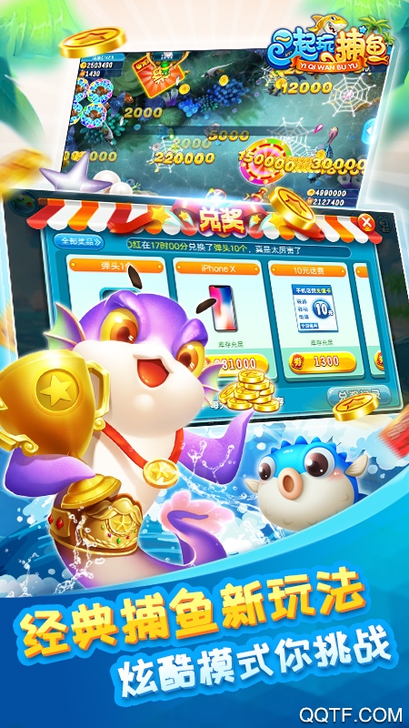 一起玩捕鱼正版边锋最新版截图2