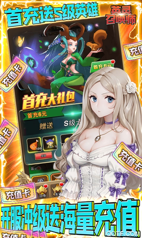 英灵召唤师送海量充值版截图3