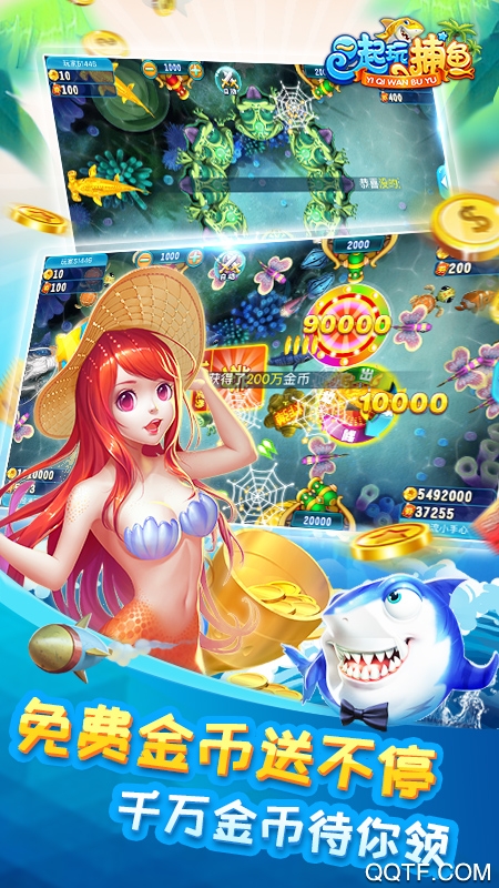 一起玩捕鱼旧版本截图2