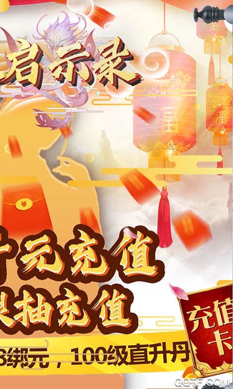 冰火启示录无限送充值版截图3