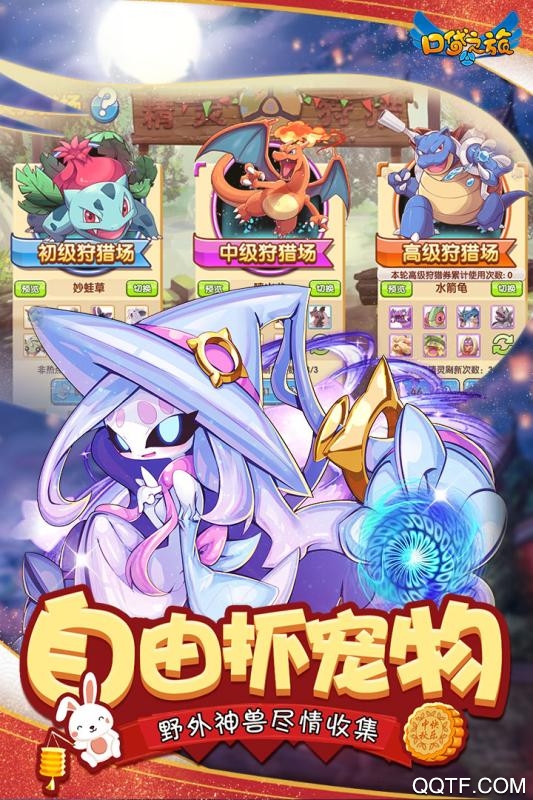 口袋之旅红包版