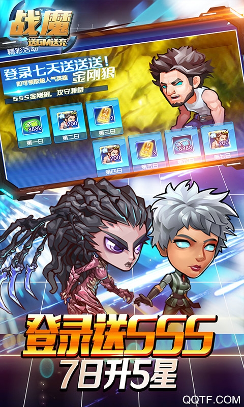 战魔送GM送充版截图3