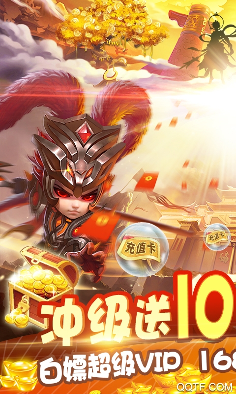 风暴三国送1000元充值版截图2