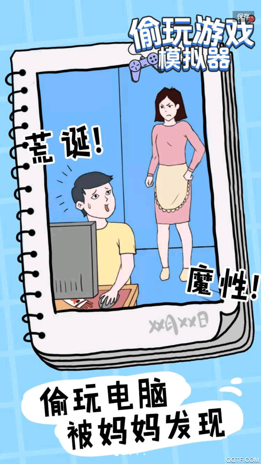偷玩游戏模拟器安卓版