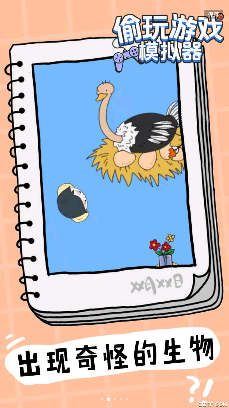 偷玩游戏模拟器安卓版截图2