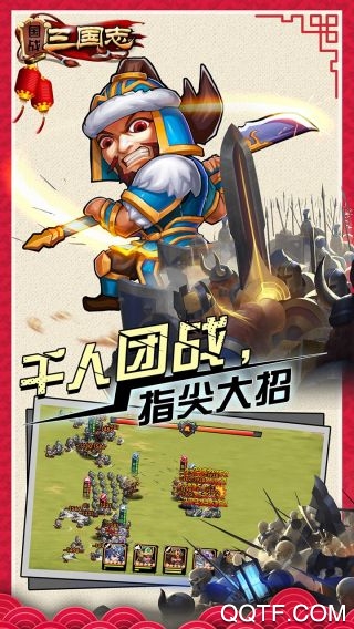 国战三国志变态版截图3