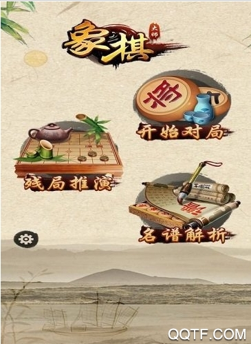 象棋我特牛红包版截图2