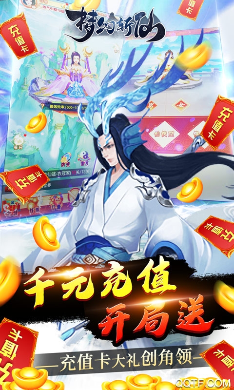 梦幻斩仙送充无限抽版截图2