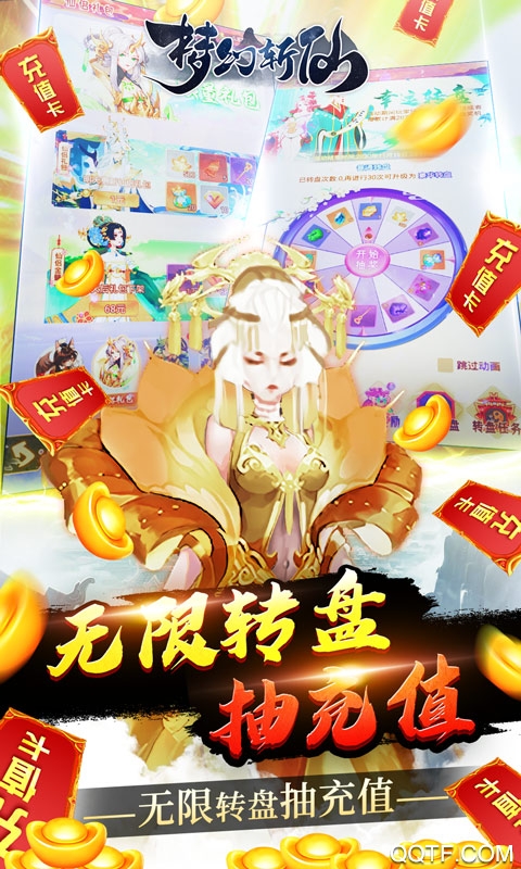 梦幻斩仙送充无限抽版截图3