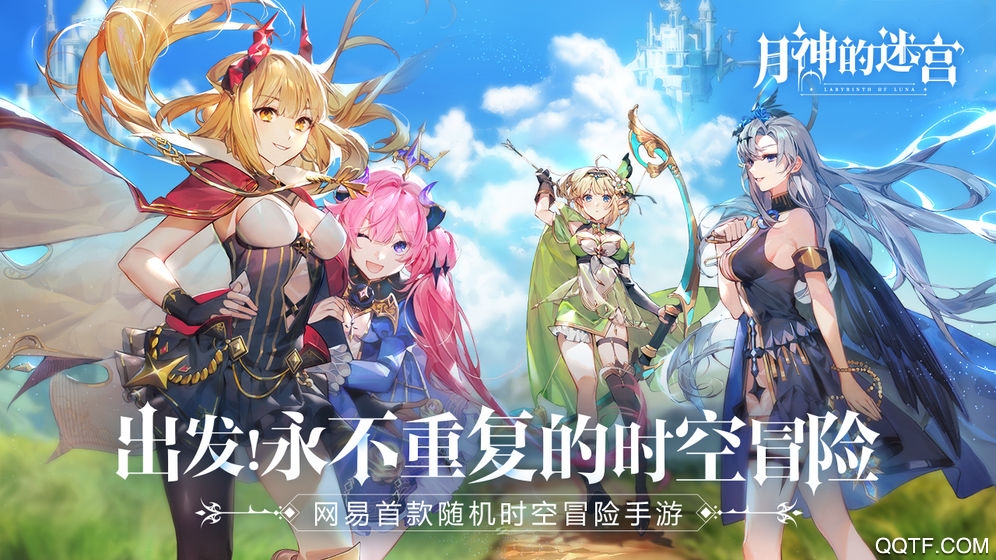 网易月神的迷宫(代号MOON)安卓版